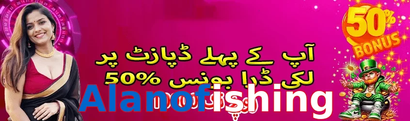 Alanofishing featured